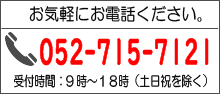 お電話はこちら